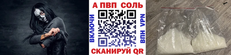 APVP Соль  Купить где  Изобильный 